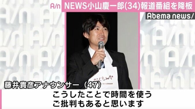 NEWS小山、報道番組を降板　代読の藤井アナ「ご批判もあると思います」 2枚目