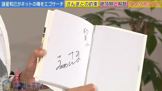 元光GENJI・諸星和己、ビートたけしと明石家さんまとの交流を明かす 3枚目