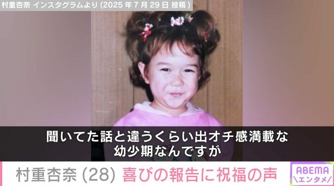 村重杏奈の幼少期