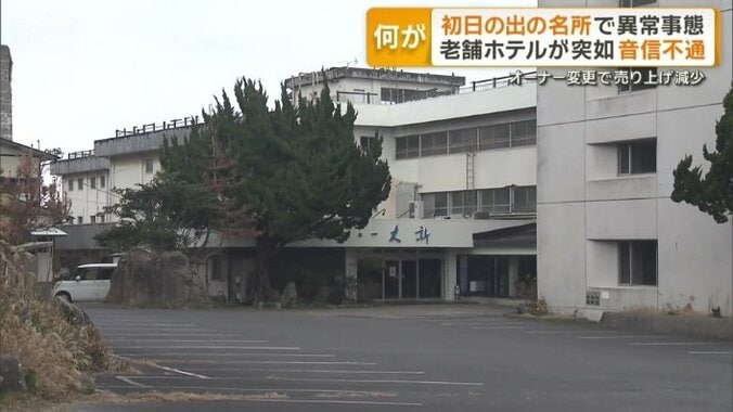 突然休業状態になった老舗ホテル