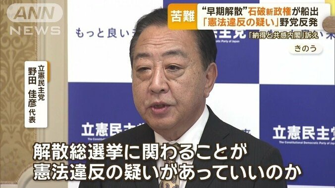 立憲民主党　野田佳彦代表