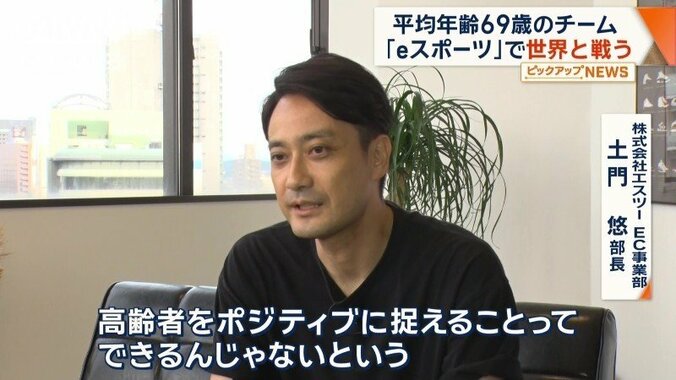 株式会社エスツー　EC事業部　土門悠部長