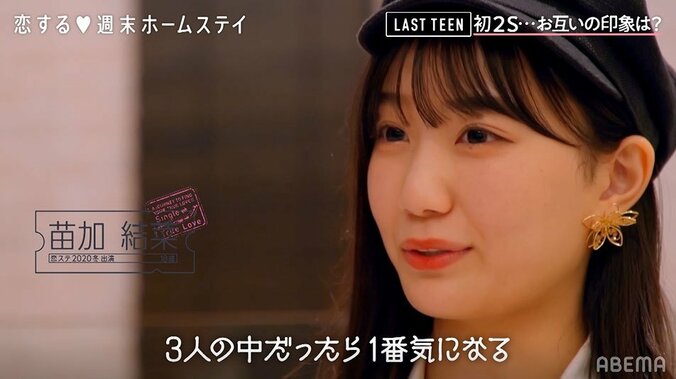 ゆうな、リベンジ旅で運命の出会い？しょあと手繋ぎで急接近 『恋ステ LAST TEEN』＃1 4枚目