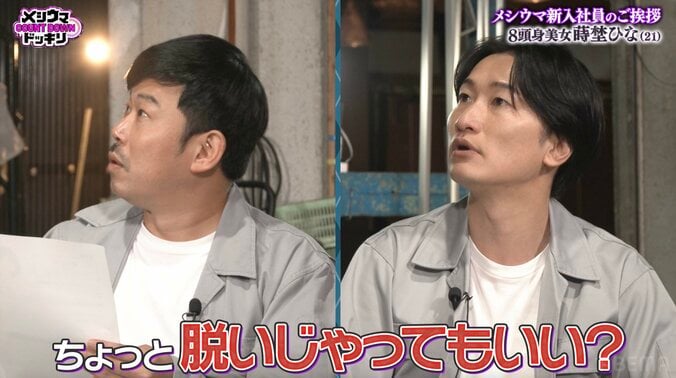 【写真・画像】「脱いじゃっていいですか？」 8頭身女優の“生着替え”提案に芸人動揺「見てもいいんですか？」　2枚目