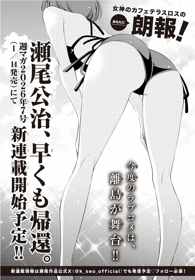 [Photos/Images] 'The Café Terrace and Its Goddesses' Concludes with Chapter 217! Six Anime Cast Members Share Congratulatory Comments on Series Finale, Kouji Seo's Next Work to be Remote Island Rom-Com 2nd