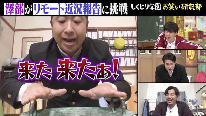 「来た来たぁ！」ハライチ澤部の爆笑「おうち時間リポート」にツッコミの嵐 1枚目