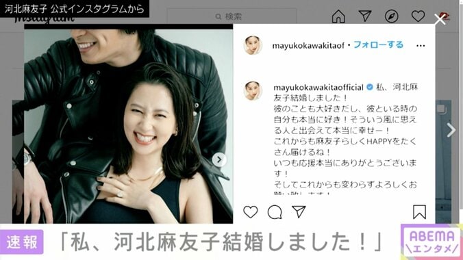 河北麻友子、一般男性との結婚を発表「彼のことも大好きだし、彼といる時の自分も本当に好き」 1枚目