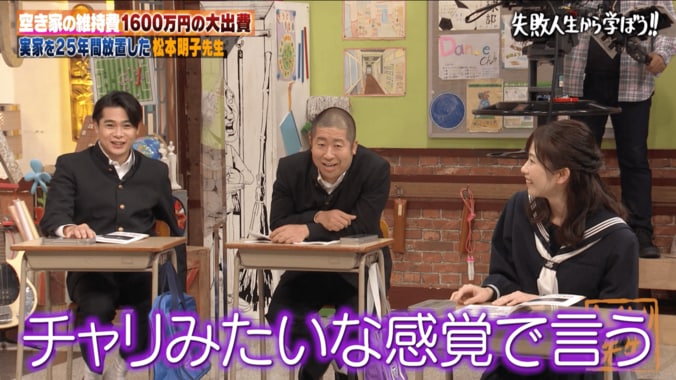 高山一実「千葉に家が3つある」と告白「維持どうする？」への回答にツッコミの嵐 2枚目