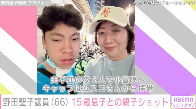 野田聖子議員 ブログより