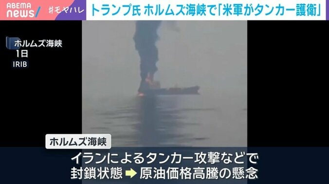 攻撃されたタンカー