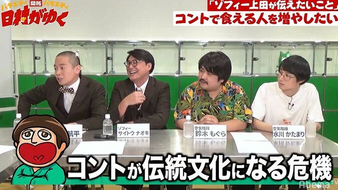 ゾフィー上田、コントの将来に危機…コントで食える芸人を増やすための壮大なプランを熱弁「コントのサブスク“コンティファイ”」 8枚目