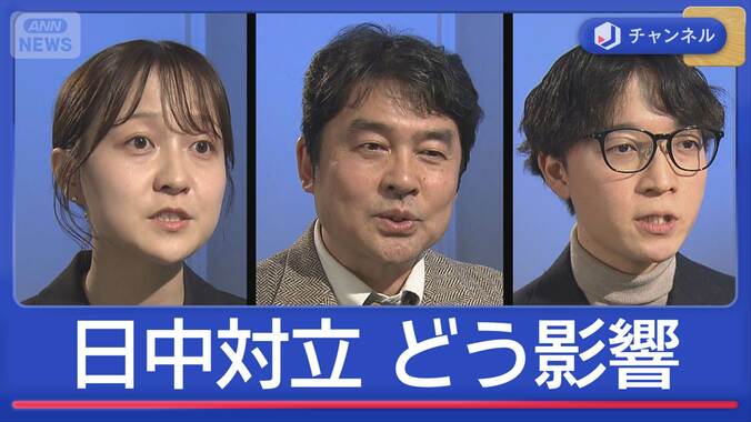 日中関係悪化で私たちの生活に影響は？担当記者が3つの分野を徹底取材 1枚目
