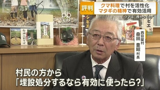 西目屋村　桑田豊昭村長