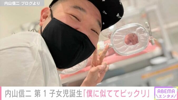 内山信二、第1子女児が誕生「目、口、八の字眉毛まで似てる」 1枚目
