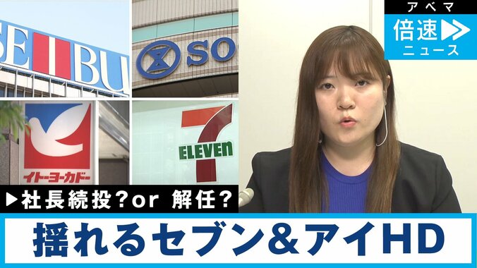 セブン&アイ 社長継続も閉鎖拡大のそごう・西武、イトーヨーカドー「百貨店もスーパーも無くなったら、地方の消費者はどこで買い物をすればいいのか？」 1枚目