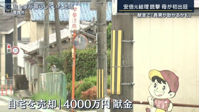 自宅を売却　4000万円を献金