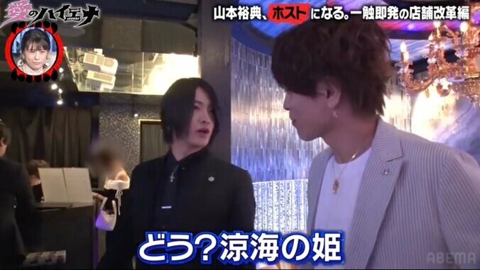 【写真・画像】整形し激変！元”戦力外”ホストの急成長ぶりに山本裕典が感動「あんな綺麗なお客様が！？」　3枚目