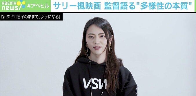 トランスジェンダーを描いた作品『息子のままで、女子になる』 海外の映画祭で脚光 監督が語る“多様性の本質” 1枚目