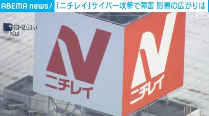ニチレイ