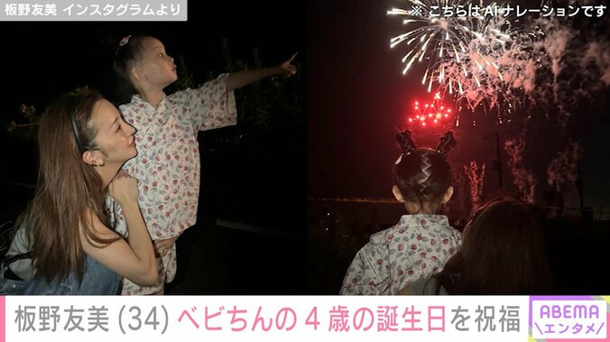 板野友美とベビちん