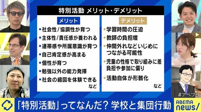 「特別活動」のメリット・デメリット