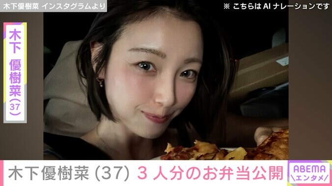【写真・画像】娘の顔出しショットが話題・木下優樹菜さん（37）、3人分のお弁当を公開「自分えっら！！」　1枚目