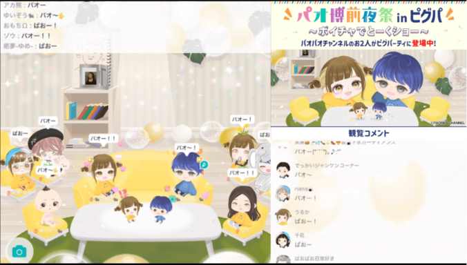 「パオパオチャンネル」がファンと直接交流！ラストステージ『パオ博』の前夜祭を開催 1枚目