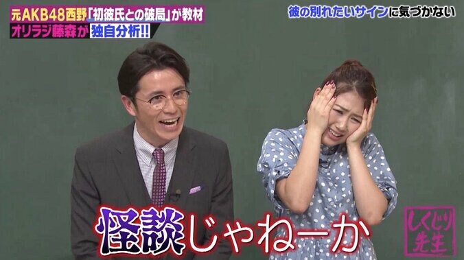 男から“別れ話”は罪？ 西野未姫、オリラジ藤森の容赦ない回答に悲鳴！ 4枚目