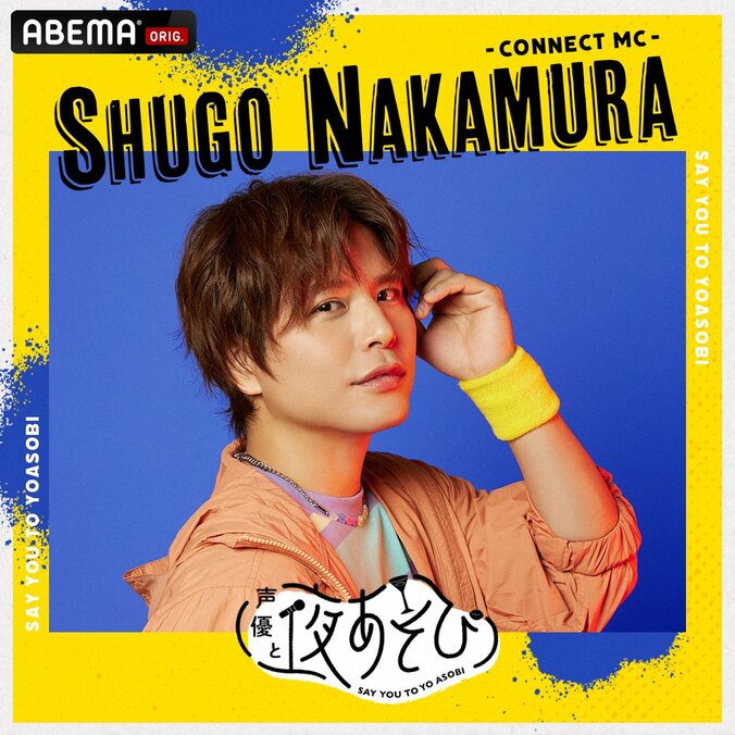 『声優28時間テレビ』全タイムスケジュール公開！豪華ゲスト目白押しの“あそび”尽くしラインナップ 6枚目