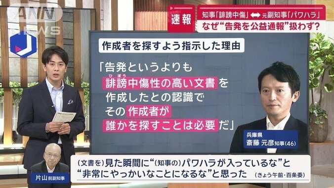 副知事は「見た瞬間にパワハラが入っている」