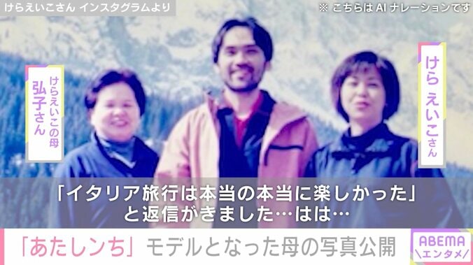 『あたしンち』モデルとなった母の写真が大バズリ！「そっくり」「あまりにも本物すぎて感動」「けら先生はやっぱり美人」などの声 4枚目