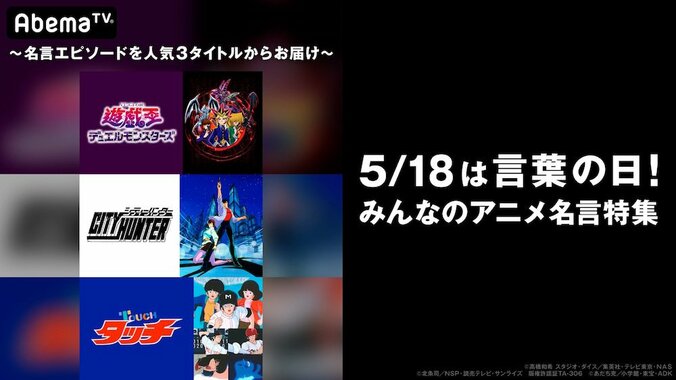 5月18日は「言葉の日」　AbemaTV「みんなのアニメ」で“名言厳選エピソード”配信決定！ 2枚目