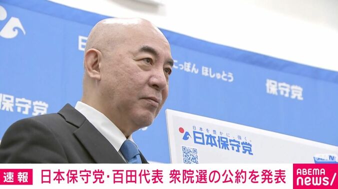 日本保守・百田代表