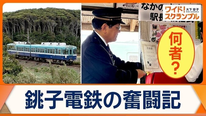 千葉県のローカル鉄道・銚子電鉄　新駅長に「なかのさん（仮）」就任　一体にゃに者？ 1枚目