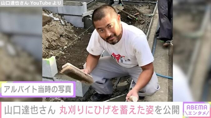 山口達也さん YouTubeより