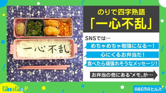 蓋を開けたらビックリ！愛を込めた娘への弁当「文字を見てはニヤニヤと」 1枚目