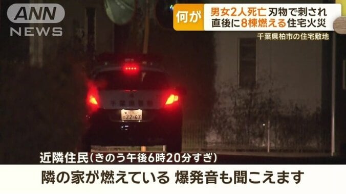 110番通報があった12分後に新たな通報、この火災で住宅8棟が全焼