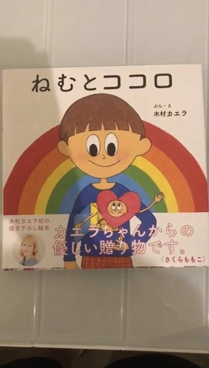 瑛太、妻・木村カエラの本を町田啓太にプレゼント「素敵過ぎます」 1枚目