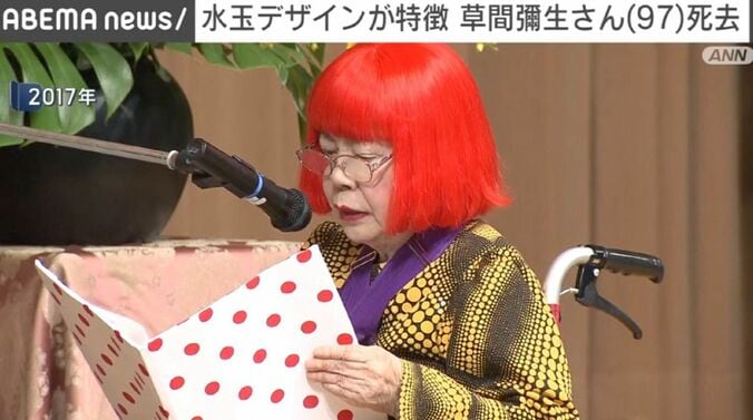 草間彌生さん