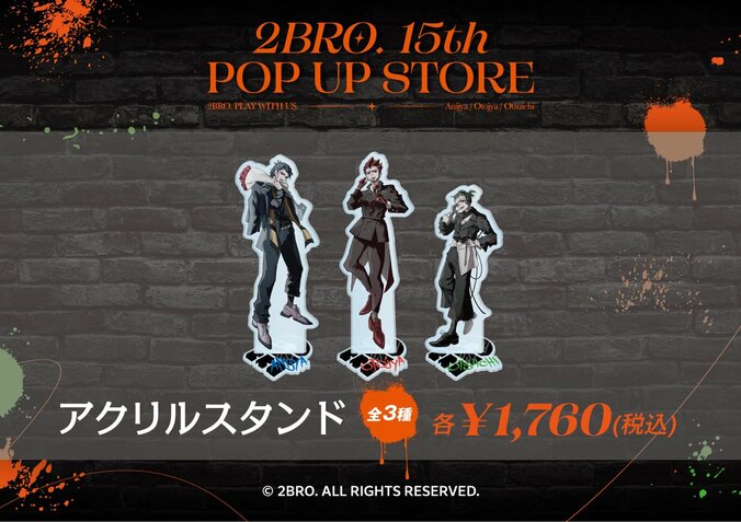 【写真・画像】人气游戏主播2BRO.成立15周年纪念快闪店，将于日本全国6城举办！　3枚目