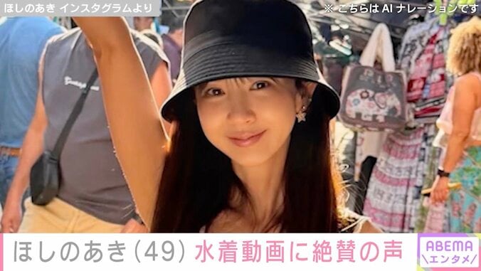 【写真・画像】ほしのあき（49）、水着姿に絶賛の声「永遠に世界一美人！」「美しい！！」「ステキぃ！」　1枚目