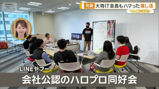 会社公認の「ハロプロ同好会」