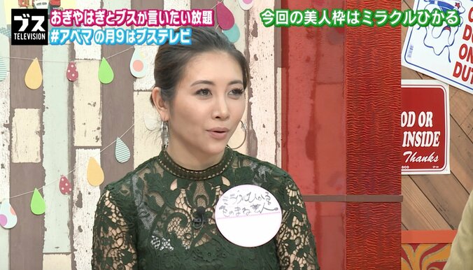 ミラクルひかる（37）、ヒアルロン酸注射で美を保つ 1枚目