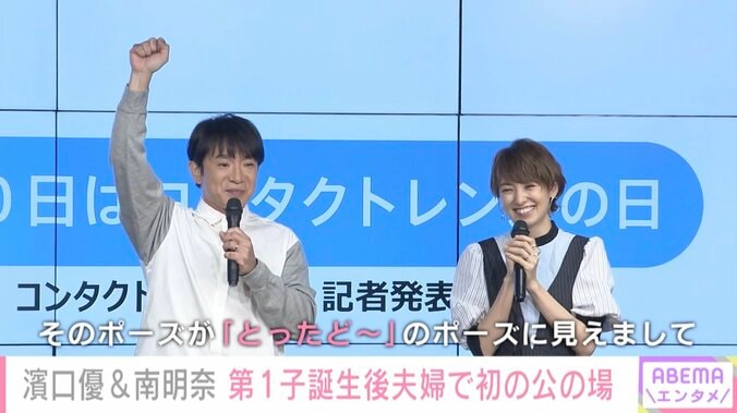 濱口優&南明奈、初めての子育てで戸惑ったことを明かす「実際やってみたら人形とは全然違う」 2枚目