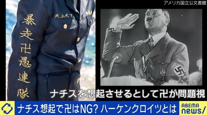 “卍”がナチス想起？ 『東リベ』コスプレがドイツで物議も…「日本側が訂正する必要はない」「誰が何のために使っているかが重要」 1枚目