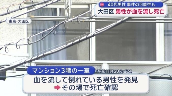 40代男性が血を流し死亡