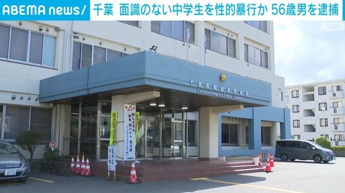 千葉県船橋東警察署