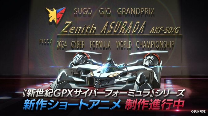 【写真・画像】新作ショートアニメ公開決定！『新世紀GPXサイバーフォーミュラ』35周年記念企画が始動　2枚目
