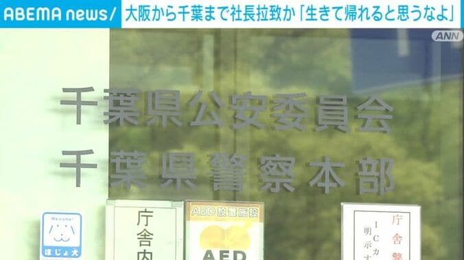 千葉県警察本部