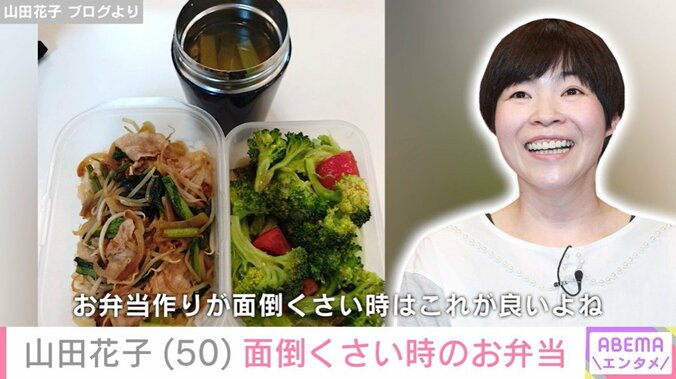 山田花子 ブログより